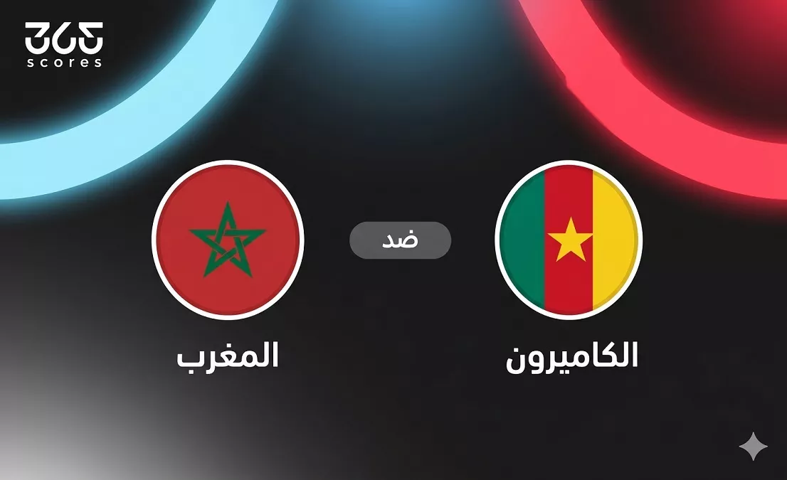 مباراة المغرب ضد الكاميرون تحت 17 في كأس أمم أفريقيا