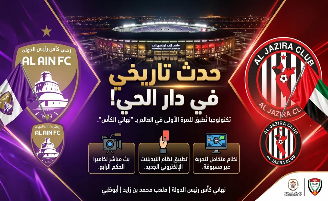 تقنية كاميرا الحكم الرابع وتبديلات إلكترونية في نهائي كأ