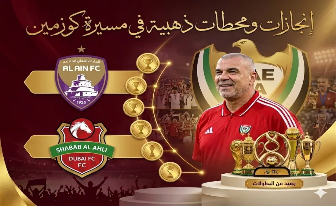 كوزمين أولاريو يغيّر خريطة التدريب الإماراتية