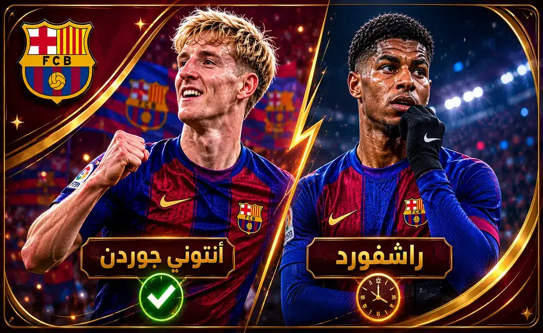 برشلونة يقتنص أنتوني جوردن ويتحدى مستقبل راشفورد